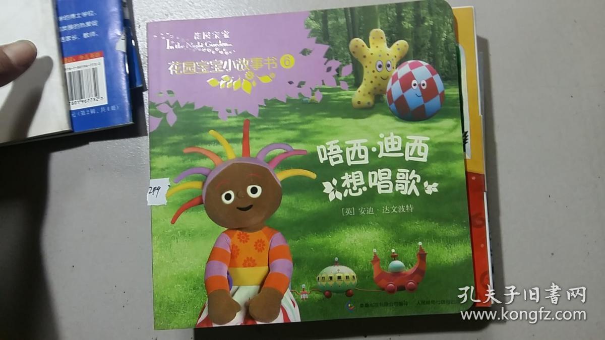 唔西·迪西想唱歌