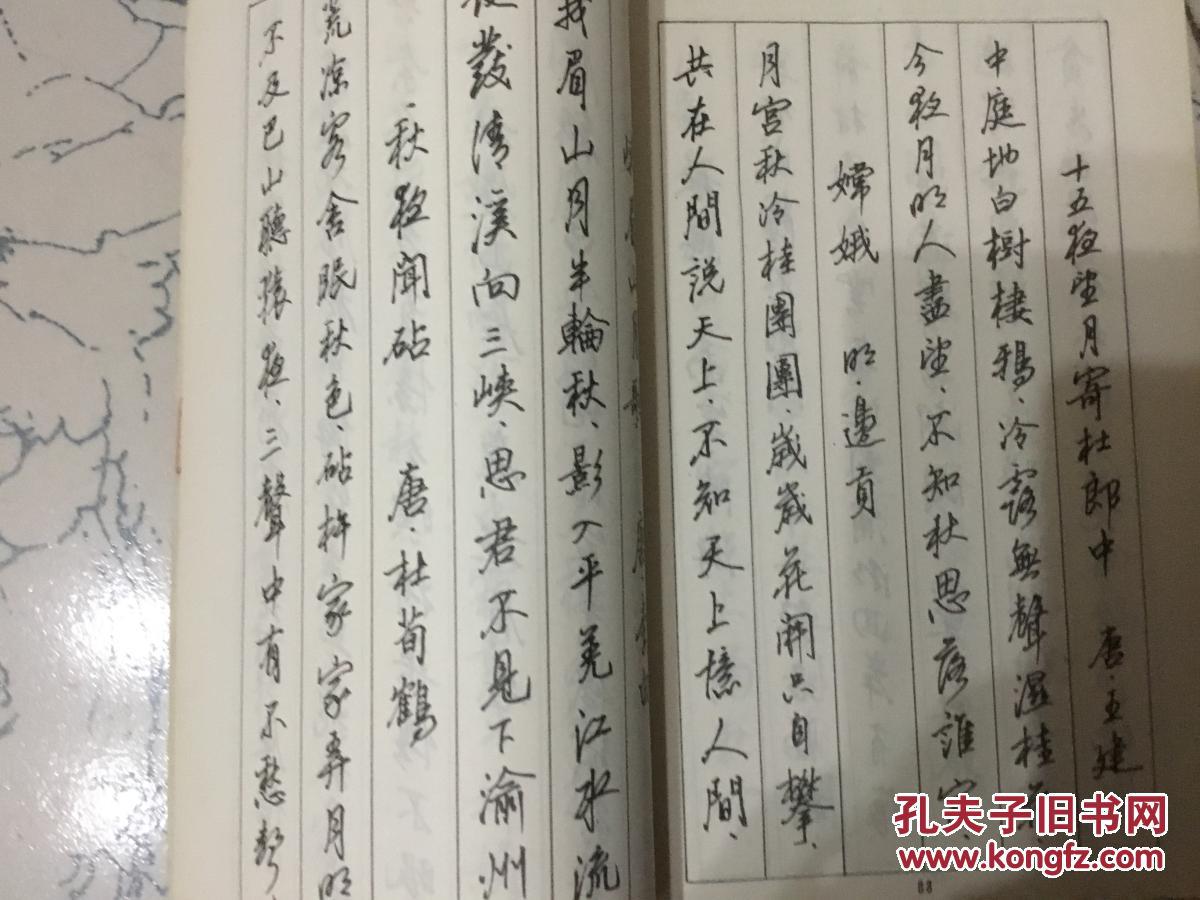 历代风景诗钢笔字帖