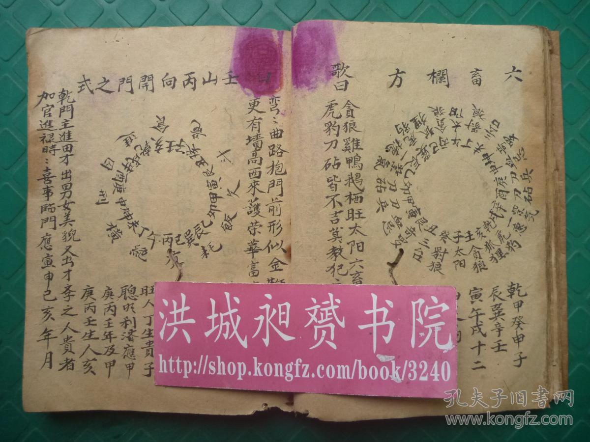 清代地理秘本*邱水清密藏*二十四山向分金度数*八卦九星指掌诀*金木