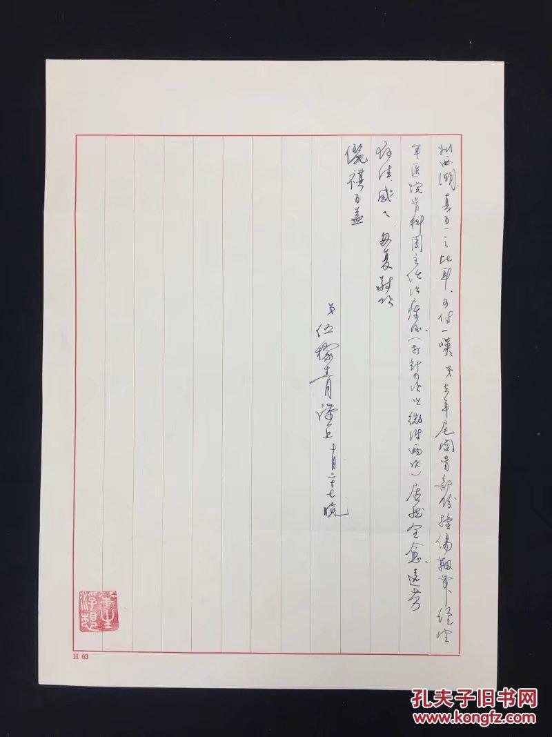 可为伍氏精品手迹.