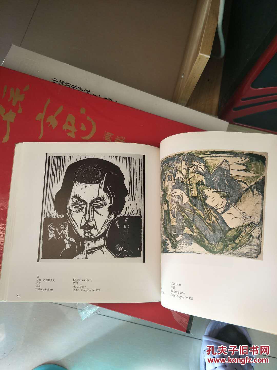 德国表现主义版画