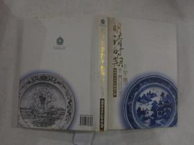 《明清时期的中国与西班牙国际学术研讨会论文