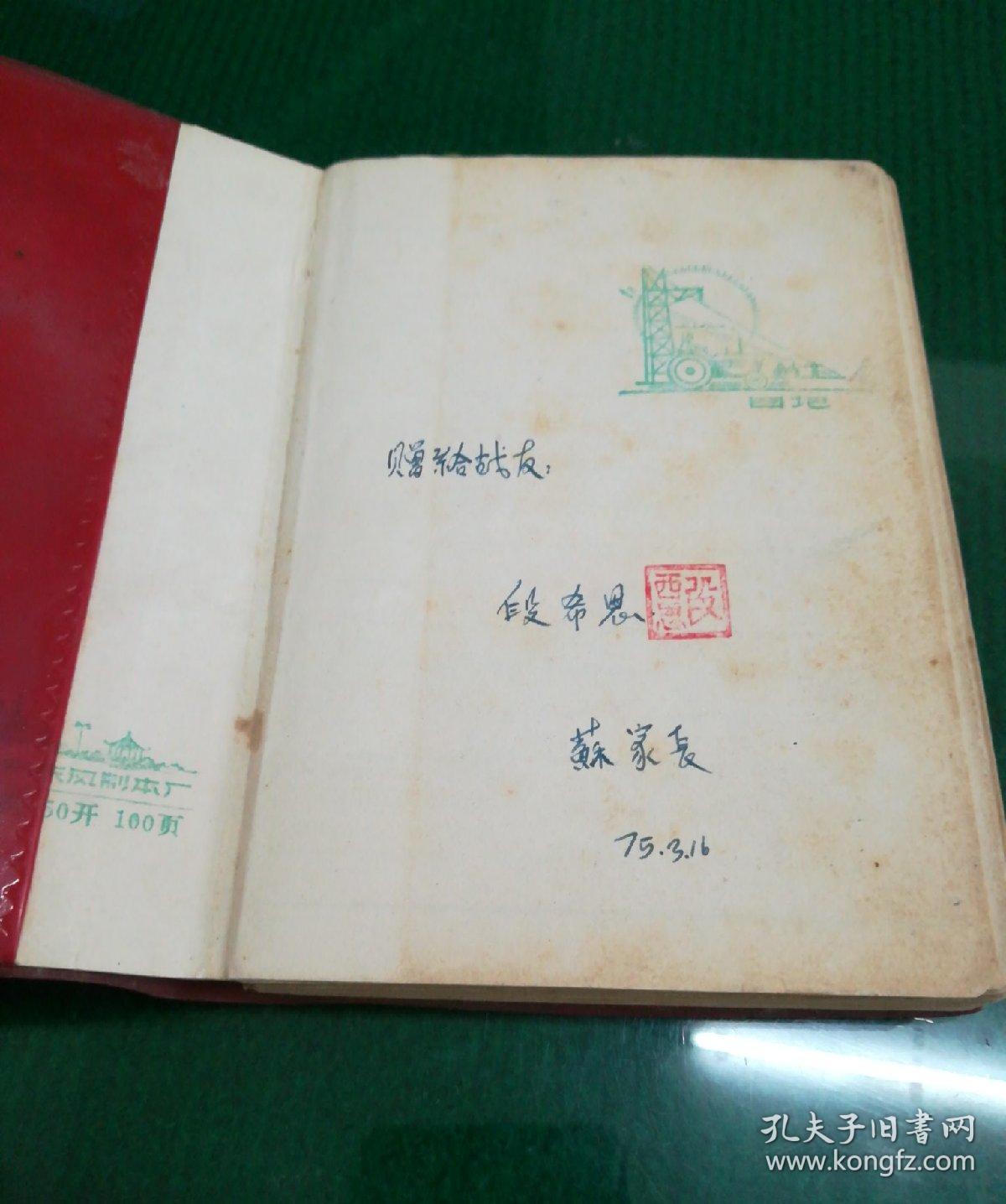 1974年精心培育日记本个人摘抄本红皮天津东风制本厂