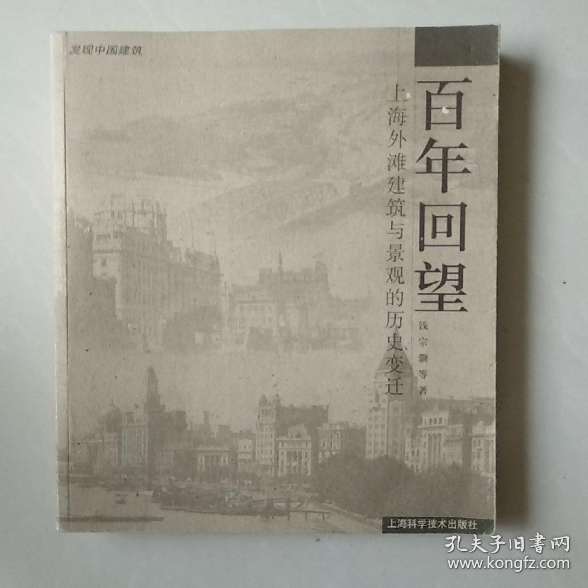 百年回望:上海外滩建筑与景观的历史变迁
