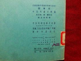 扈家庄曲谱_京剧扈家庄曲谱