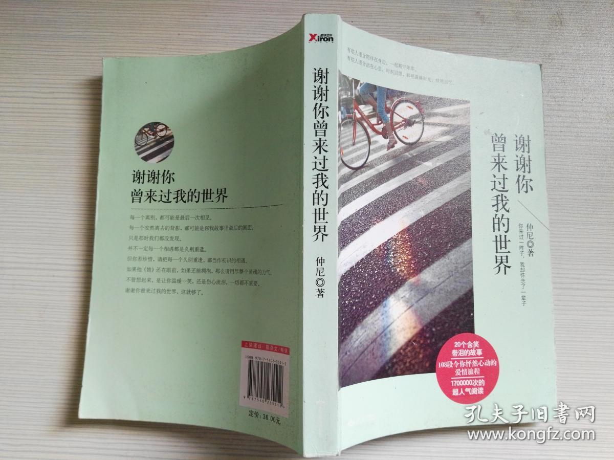 谢谢你曾来过我的世界