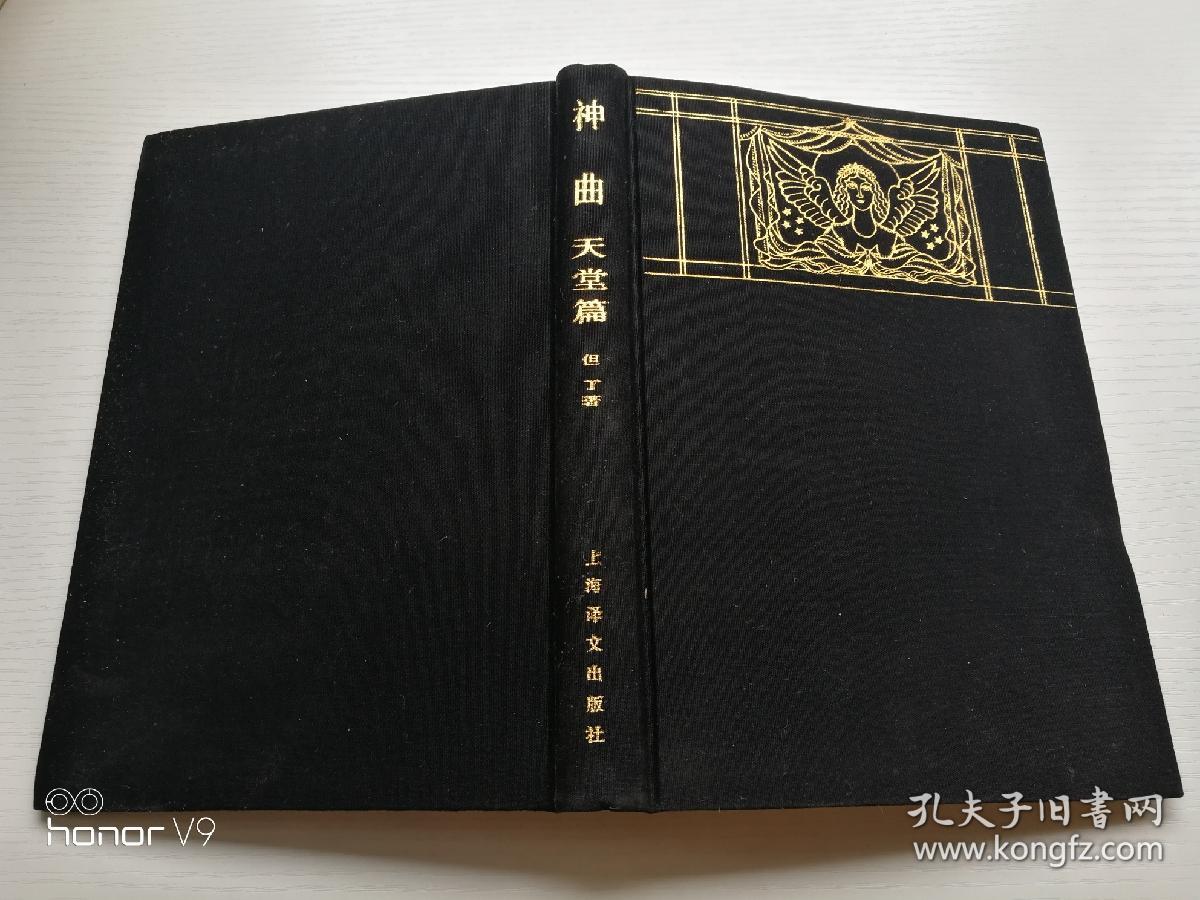神曲天堂篇