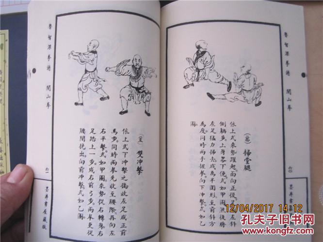 《少林古拳谱》——《武松拳谱》,《鲁智深拳谱》,《金台拳谱》(上中