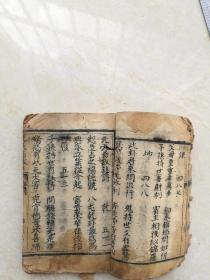 少见好书,先天易数卷四五六七八,五卷合订。巾