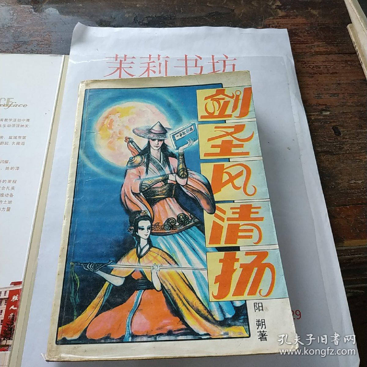 剑圣风清扬