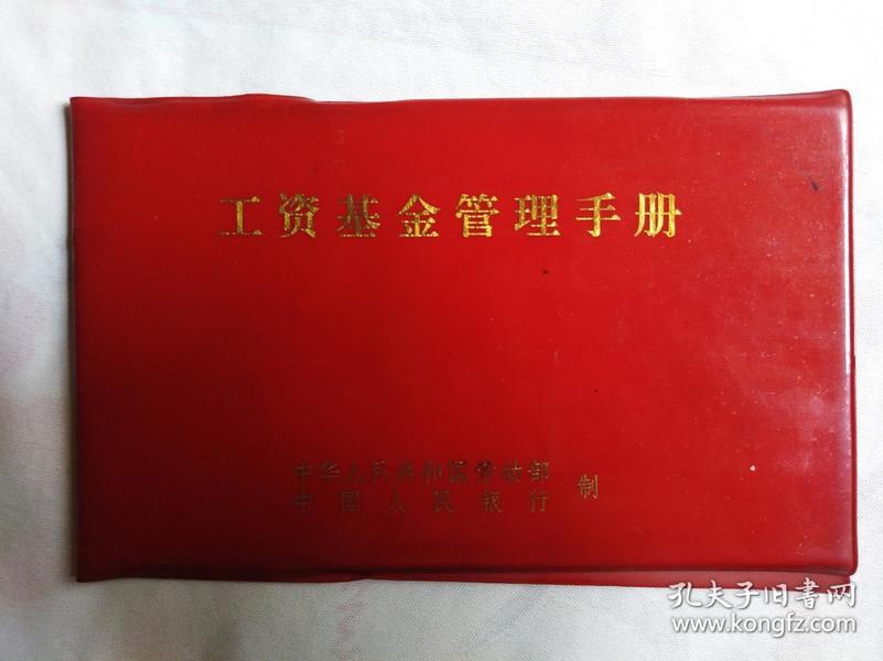 91年中华人民共和国劳动部,中国人民银行