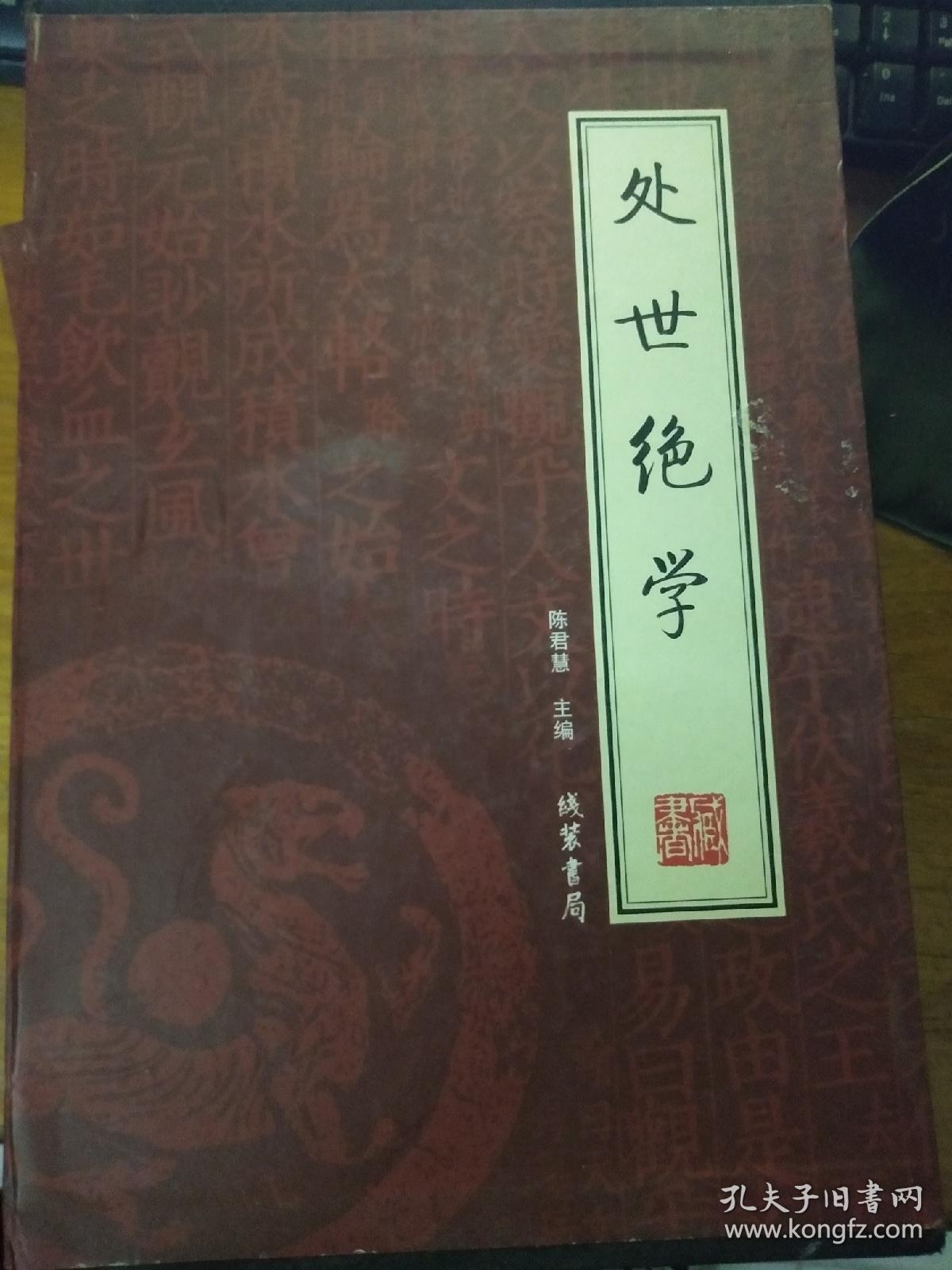 处世绝学(全4册)