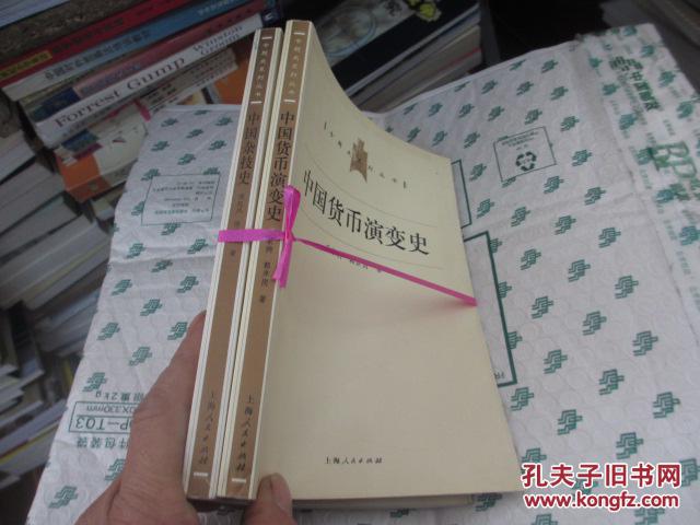 中国杂技史、中国货币演变史(中国文化史丛书