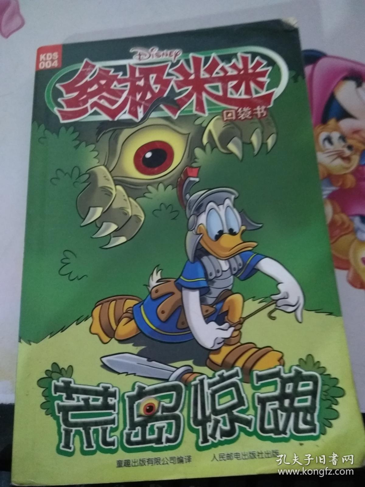 荒岛惊魂-终极米迷口袋