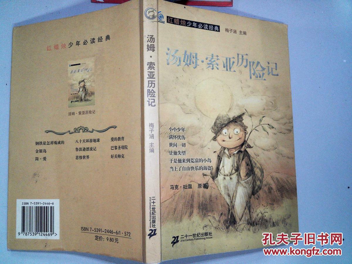 汤姆索亚历险记''