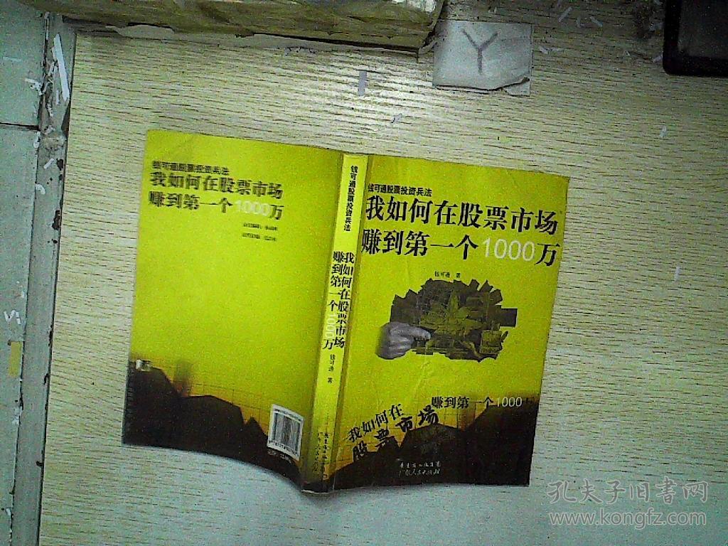 我如何在股票市场赚到第一个1000万