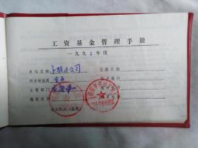 93年中华人民共和国劳动部,中国人民银行
