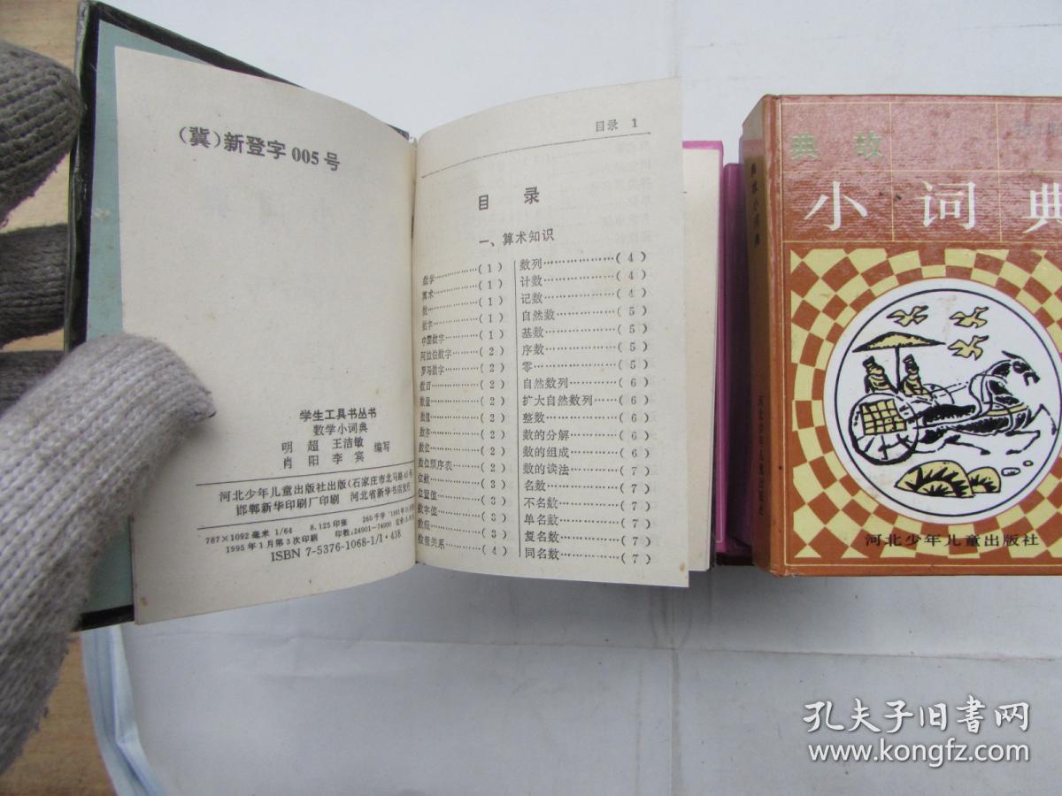 数学什么长成语_成语故事图片(3)
