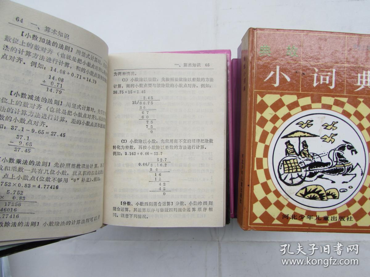 数学什么长成语_成语故事图片(3)