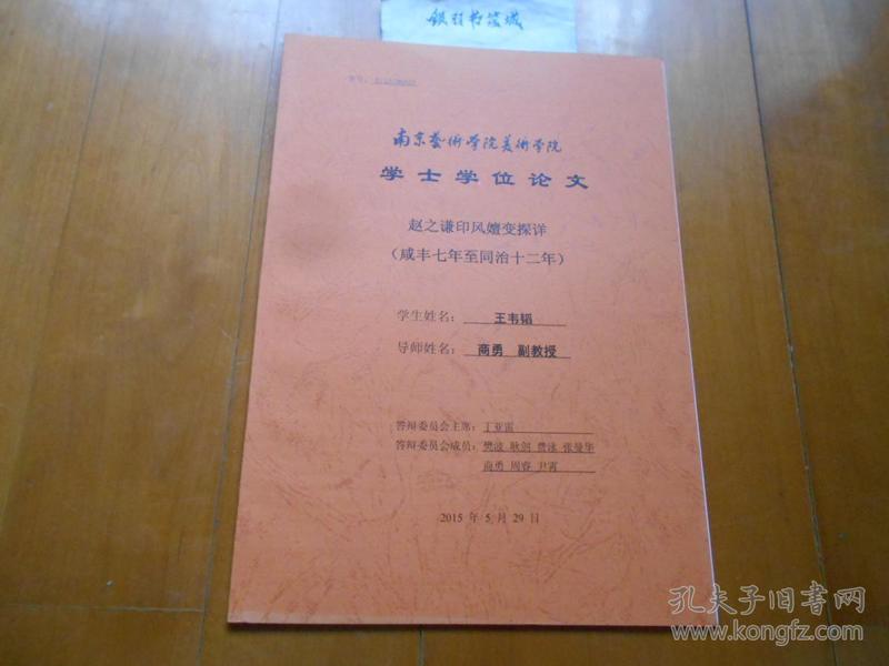 学士论文