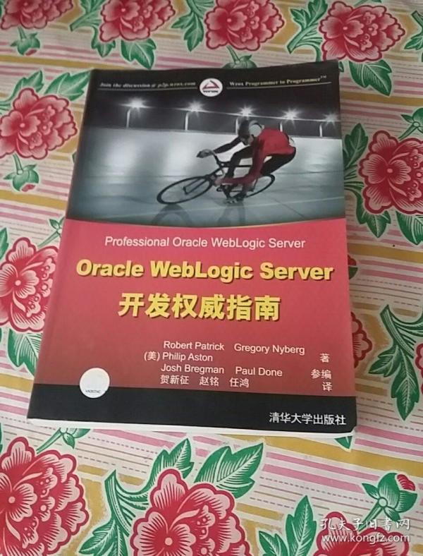 weblogic权威指南_cocos2d-x权威指南_cocos2d权威指南