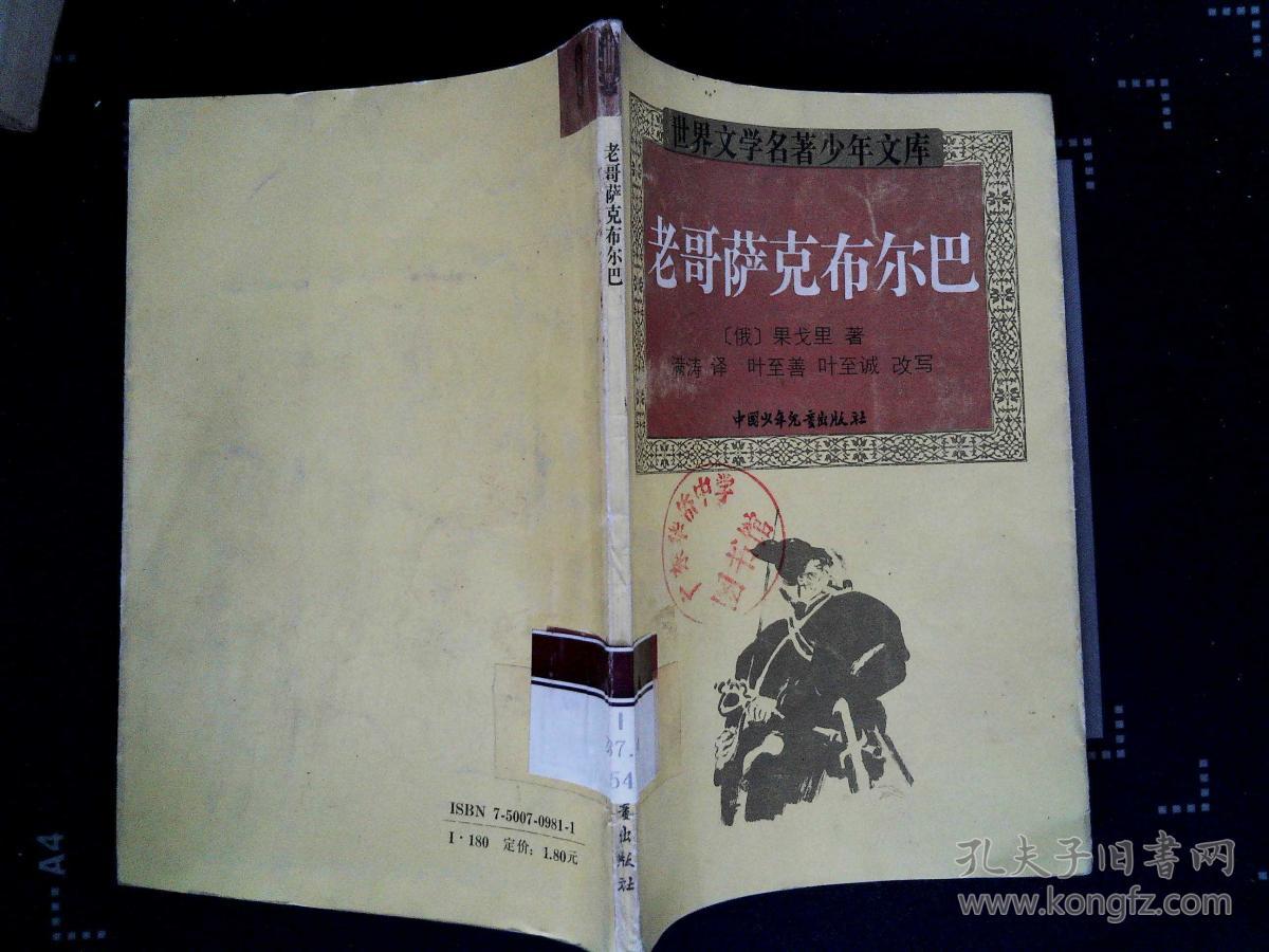 老哥萨克布尔巴