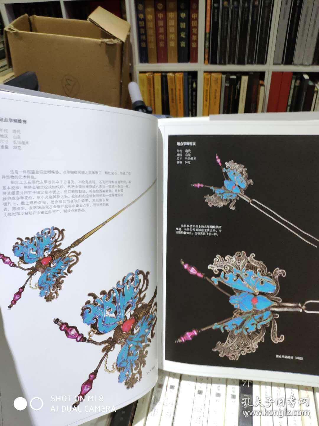 中国传统首饰.簪钗冠