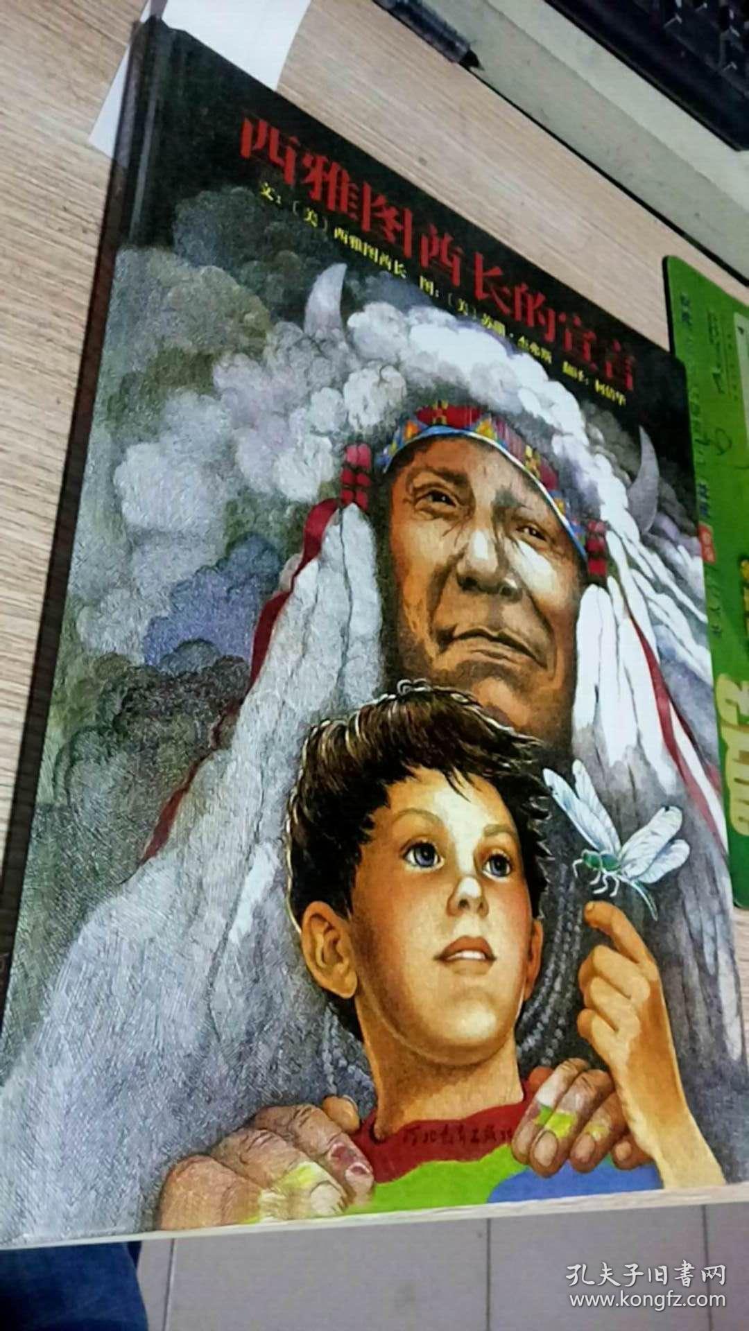西雅图酋长的宣言