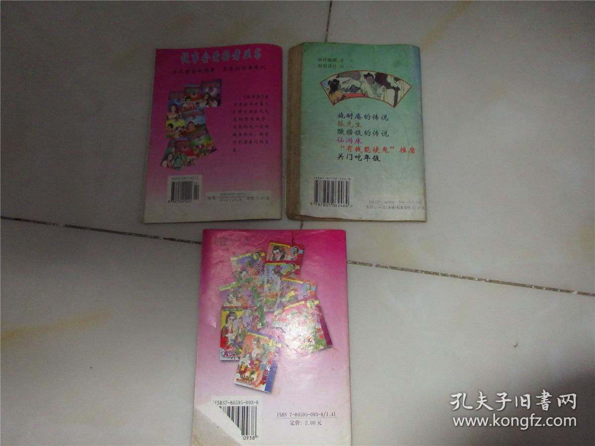 三本故事书合售