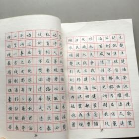 钢笔楷书字帖(新编百家姓)