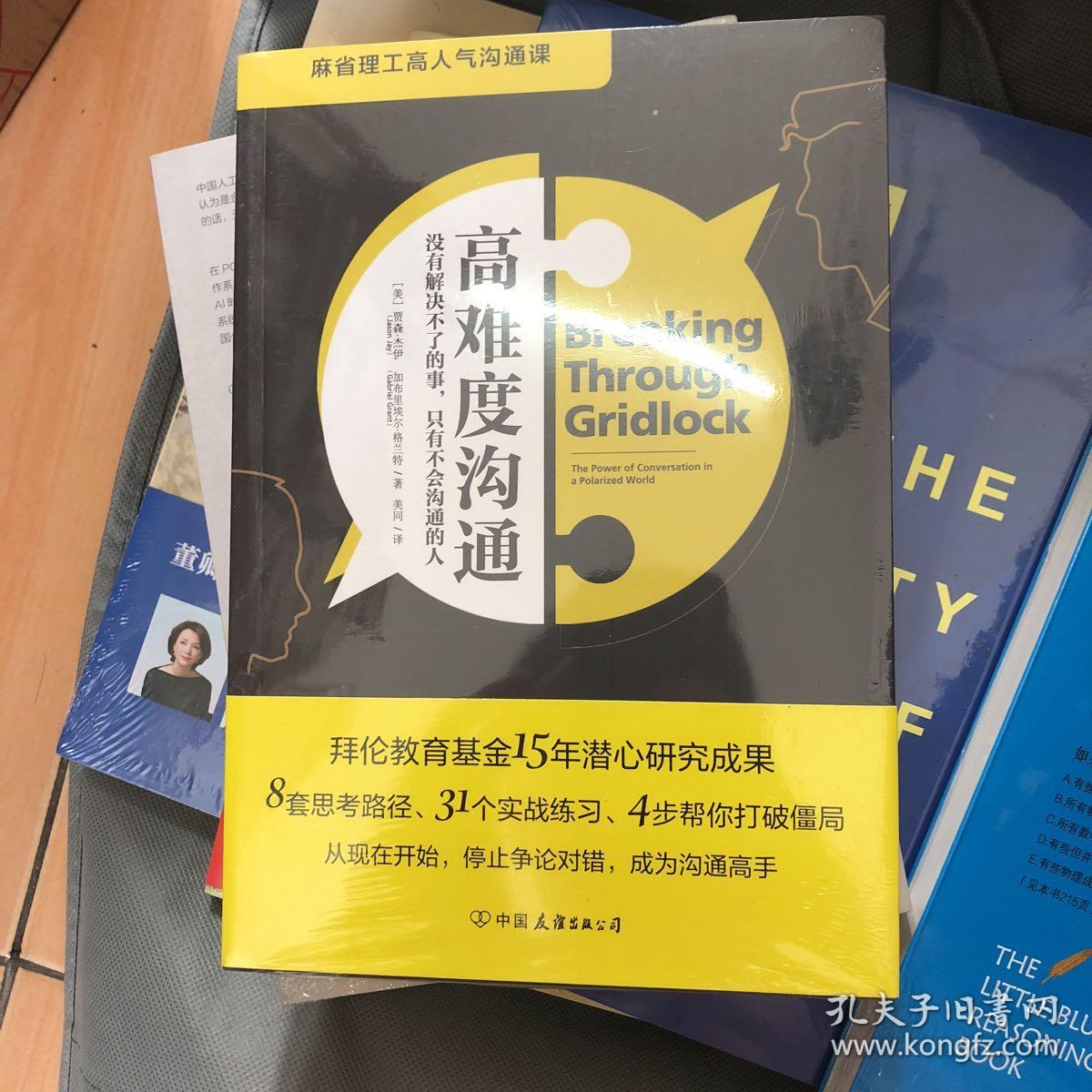 高难度沟通:麻省理工高人气沟通课