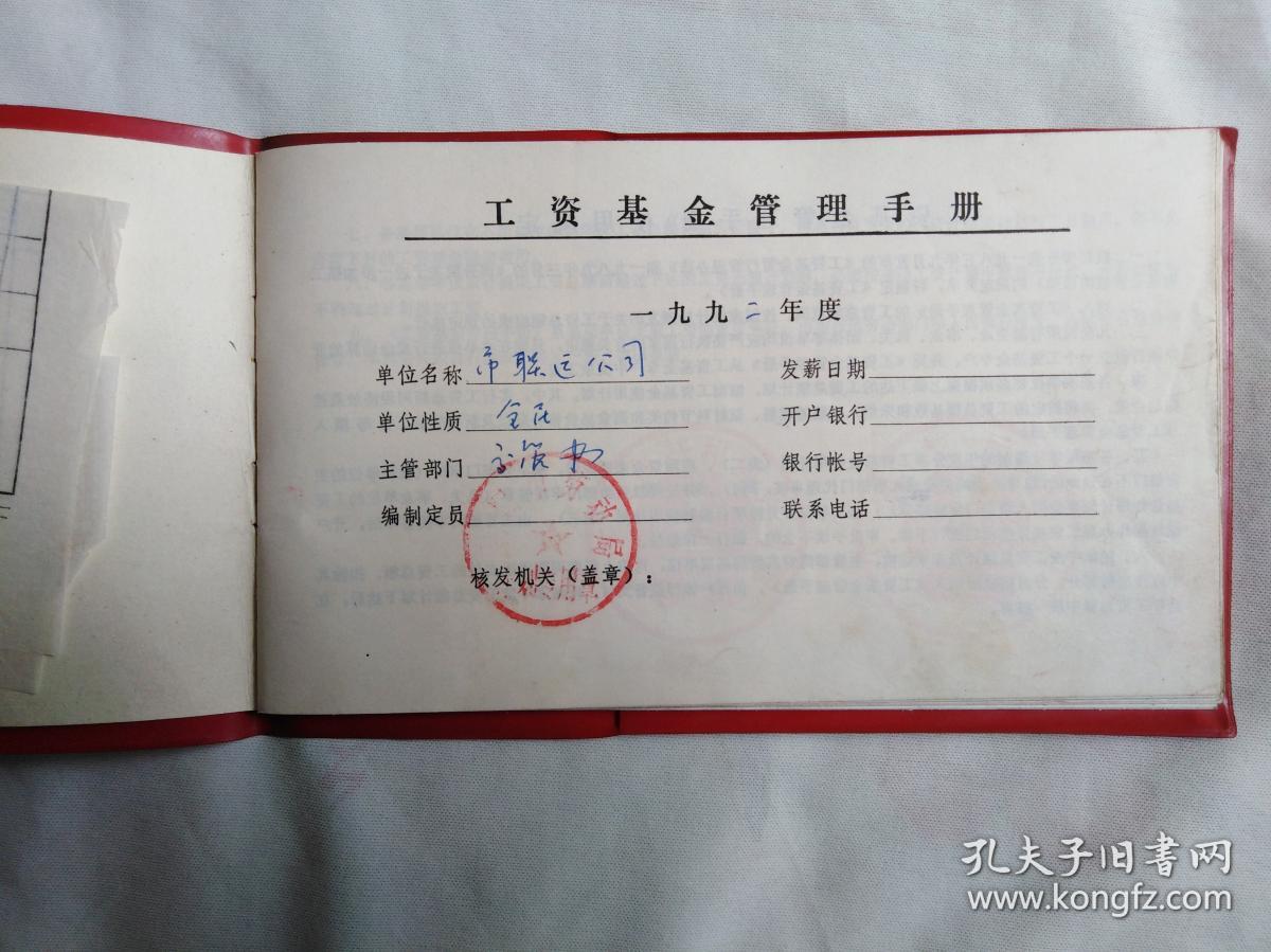 92年中华人民共和国劳动部,中国人民银行