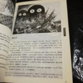 日本妖怪大全 上册,几个黄点余品佳,一版一印很