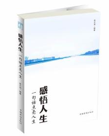 国华侨出版社 励志与成功 智慧格言书籍 文学