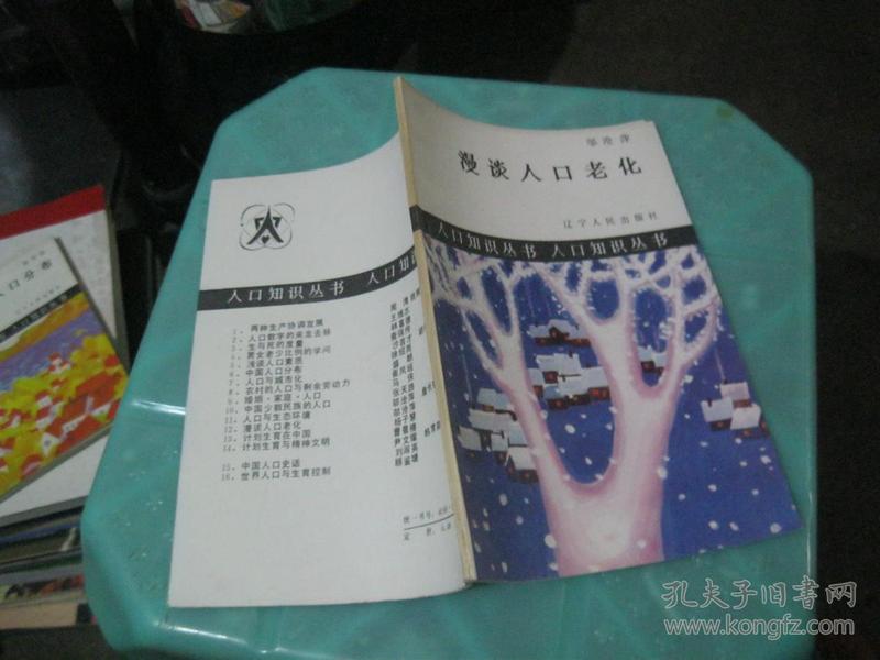 人口老龄化的书籍_人口老龄化(3)