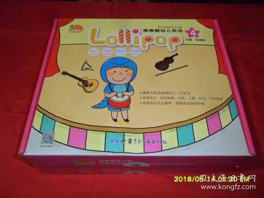 棒棒糖幼儿英语④(小康轩)