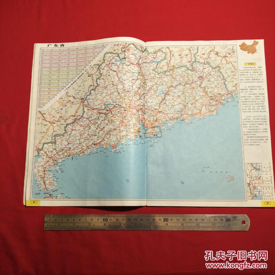 【图】广东省公路里程地图册_人民交通出版社