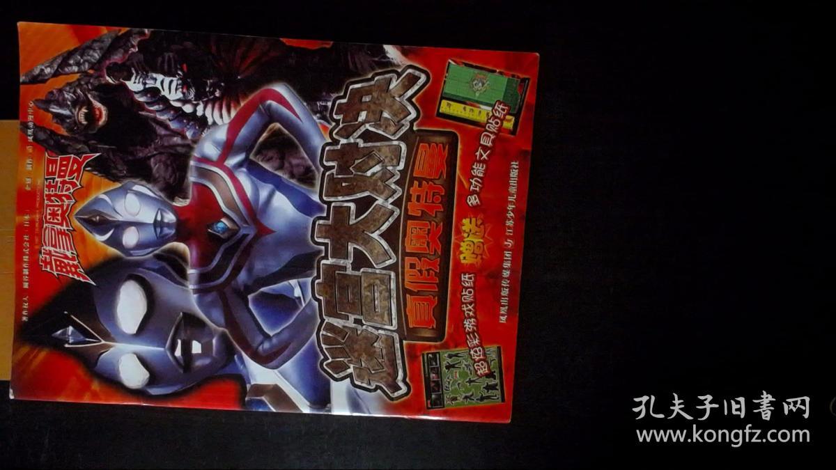 戴拿奥特曼 迷宫大对决真假奥特曼