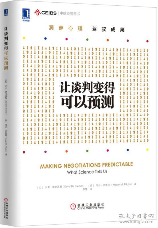 让谈判变得可以预测