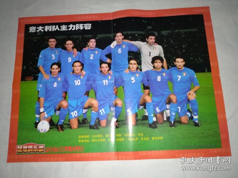 足球明星海报(足球俱乐部2002年赠页)6开双面