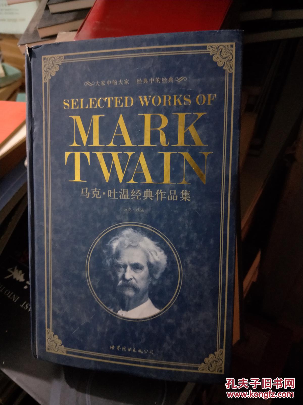 马克吐温经典作品集(英文版精装)