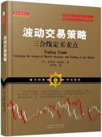 波动交易策略:三合线定买卖点