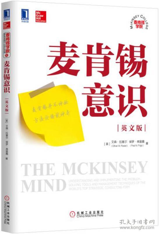 麦肯锡意识(英文版)