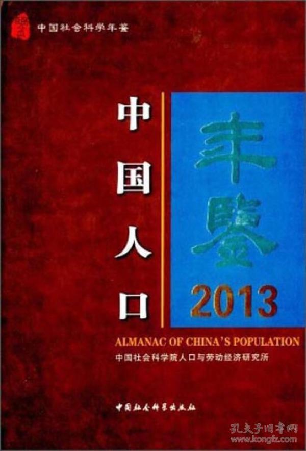 中国人口年鉴2019_中国金融年鉴2019
