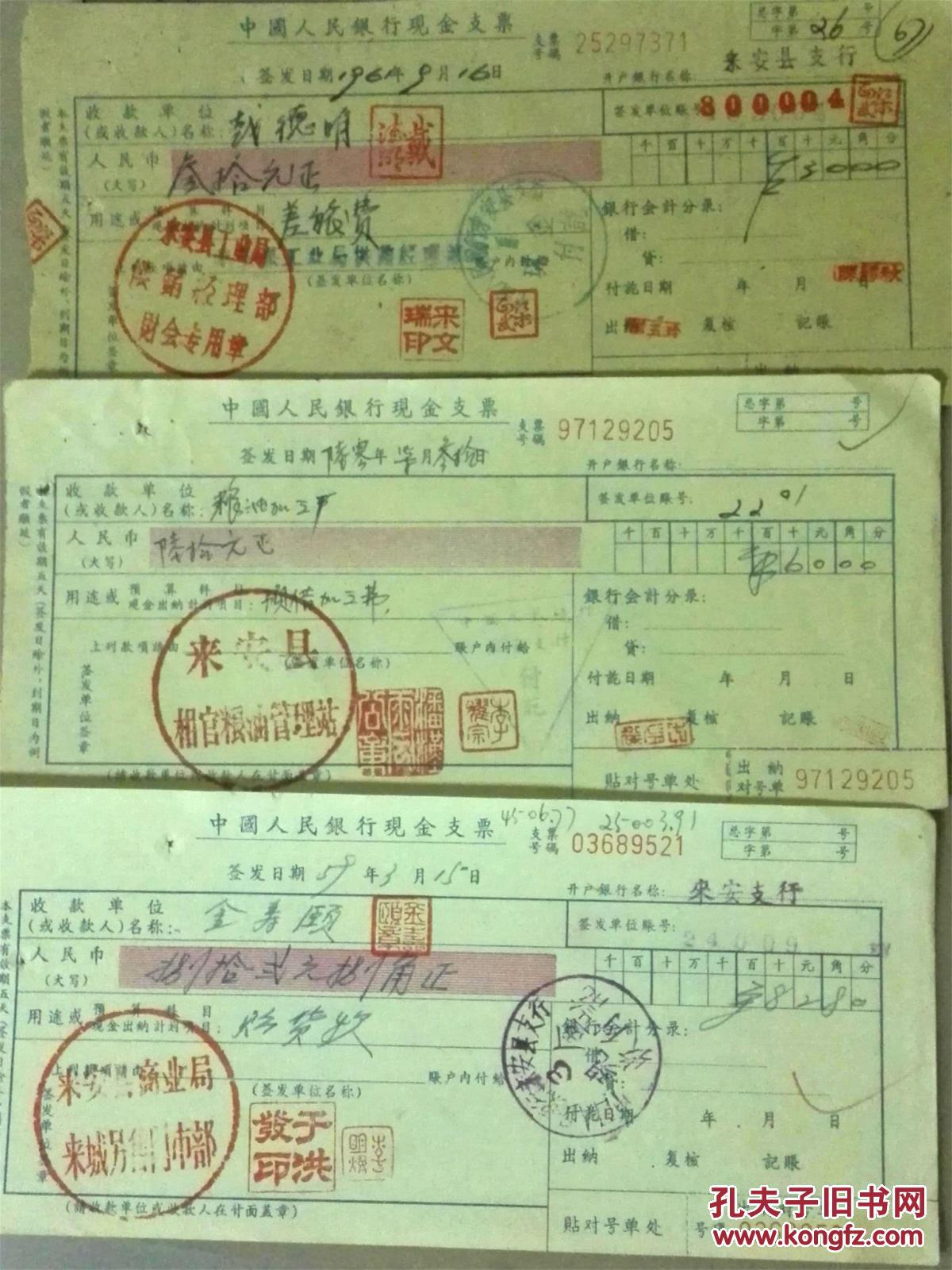 50,60年代老支票三枚 印章多枚相当有水平