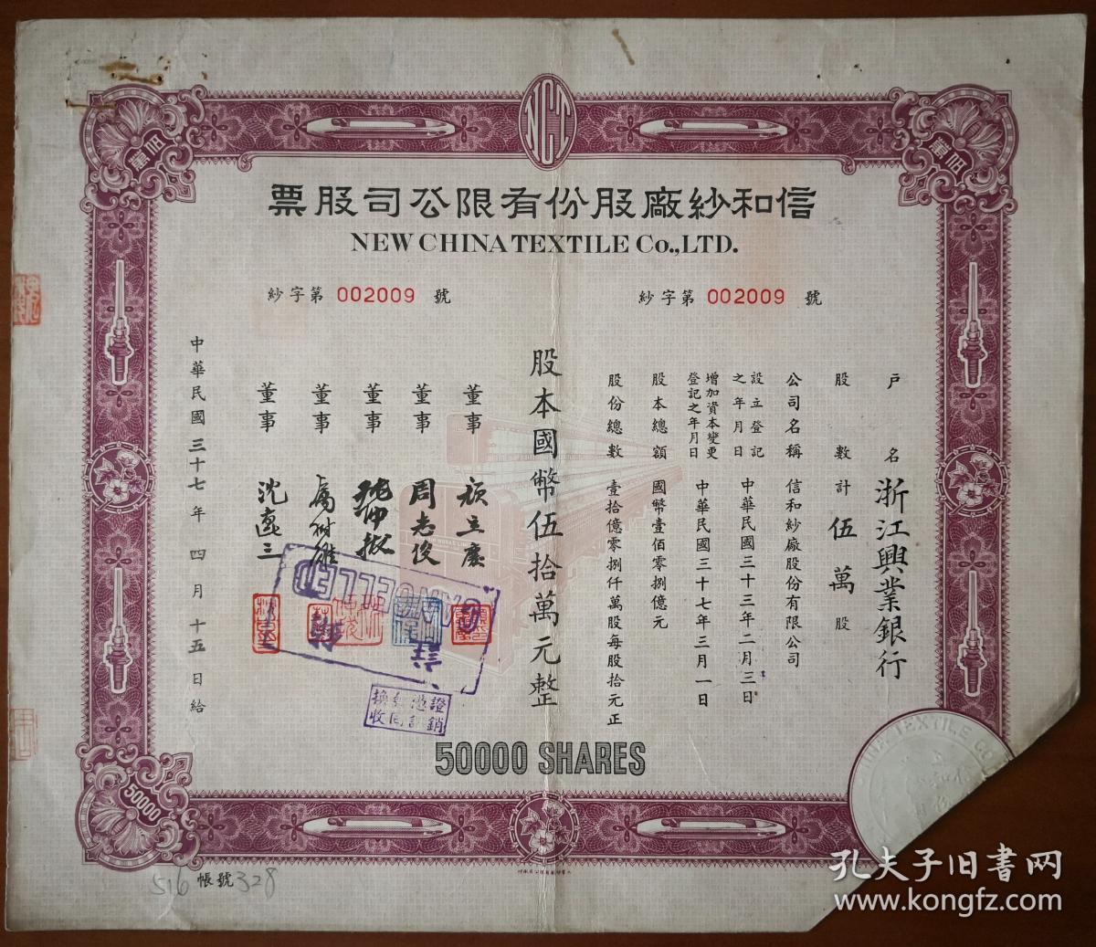 0000股) 编号002009, 股东为 浙江兴业银行, 少