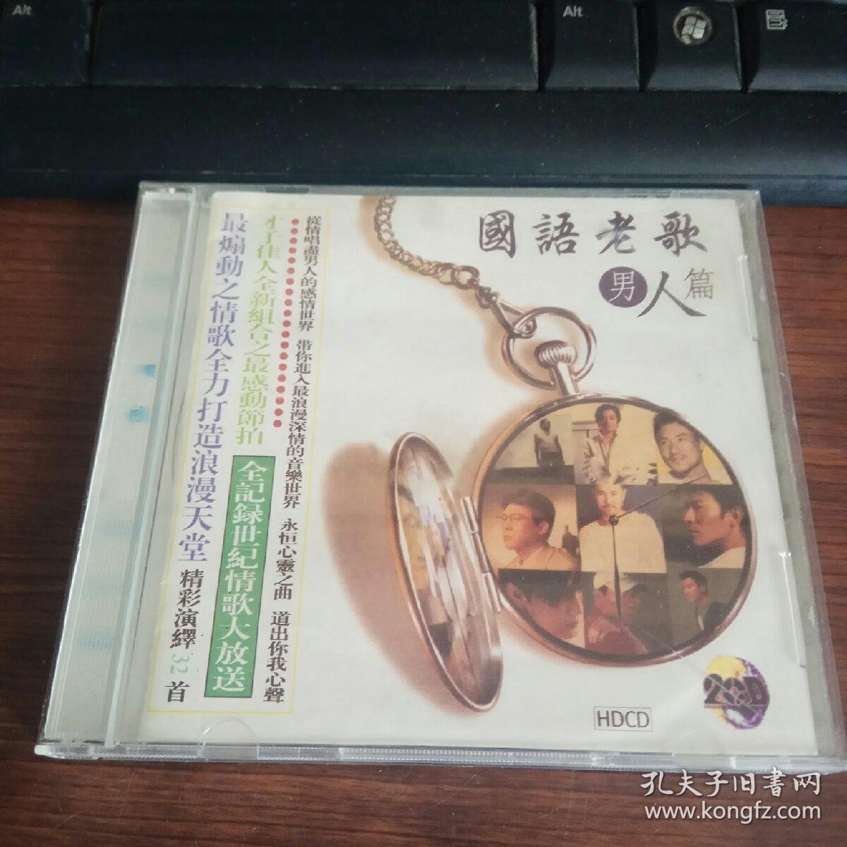 国语老歌男人篇2cd