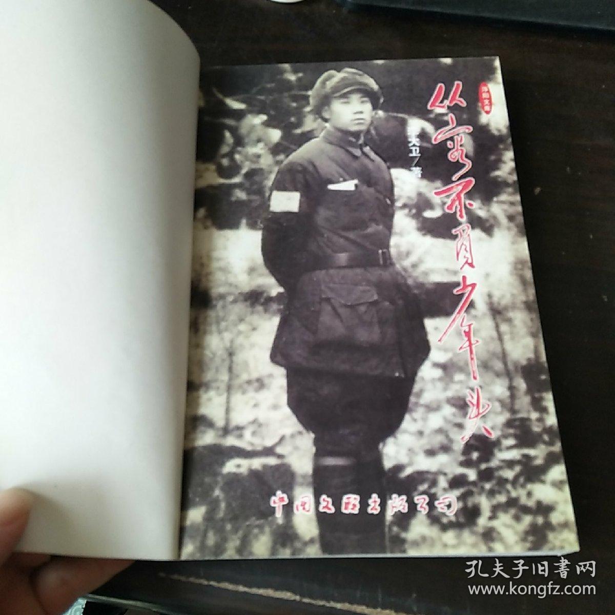 从容不负少年头【没有外皮】