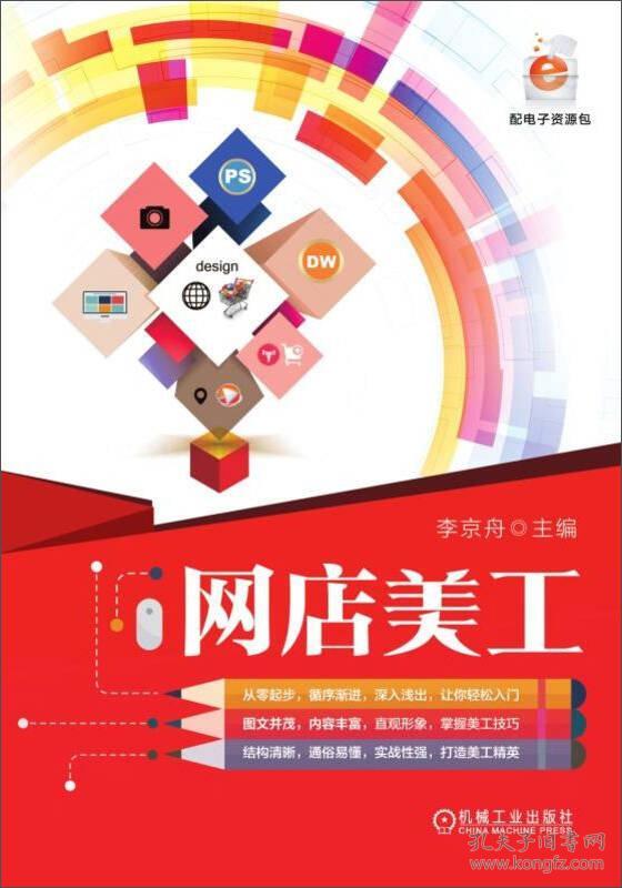 网店美工