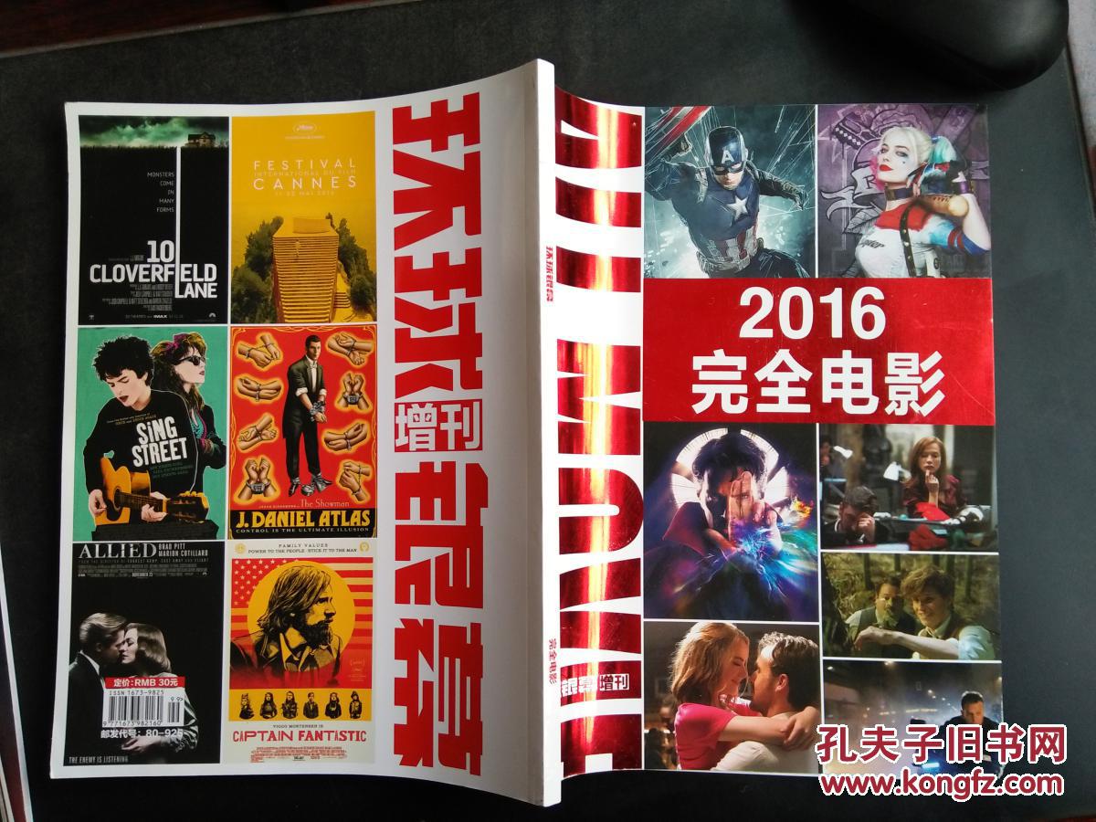 环球银幕增刊 2016完全电影